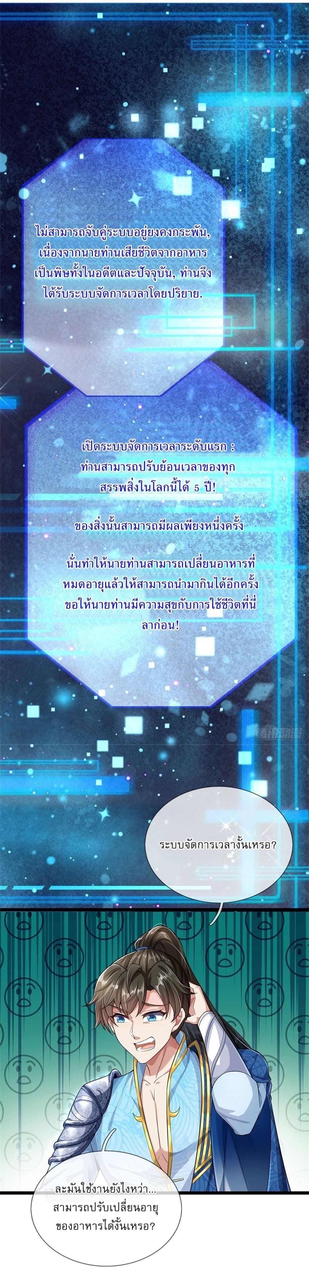 I Can Change The Timeline of Everything ตอนที่ 1 (22)