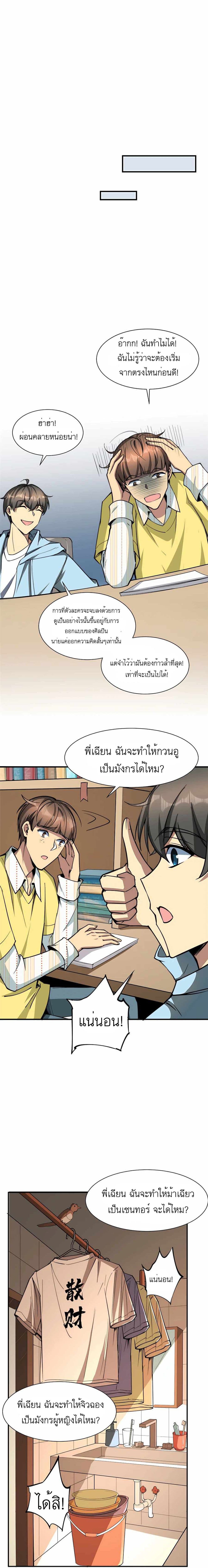 Losing Money To Be A Tycoon ตอนที่ 510
