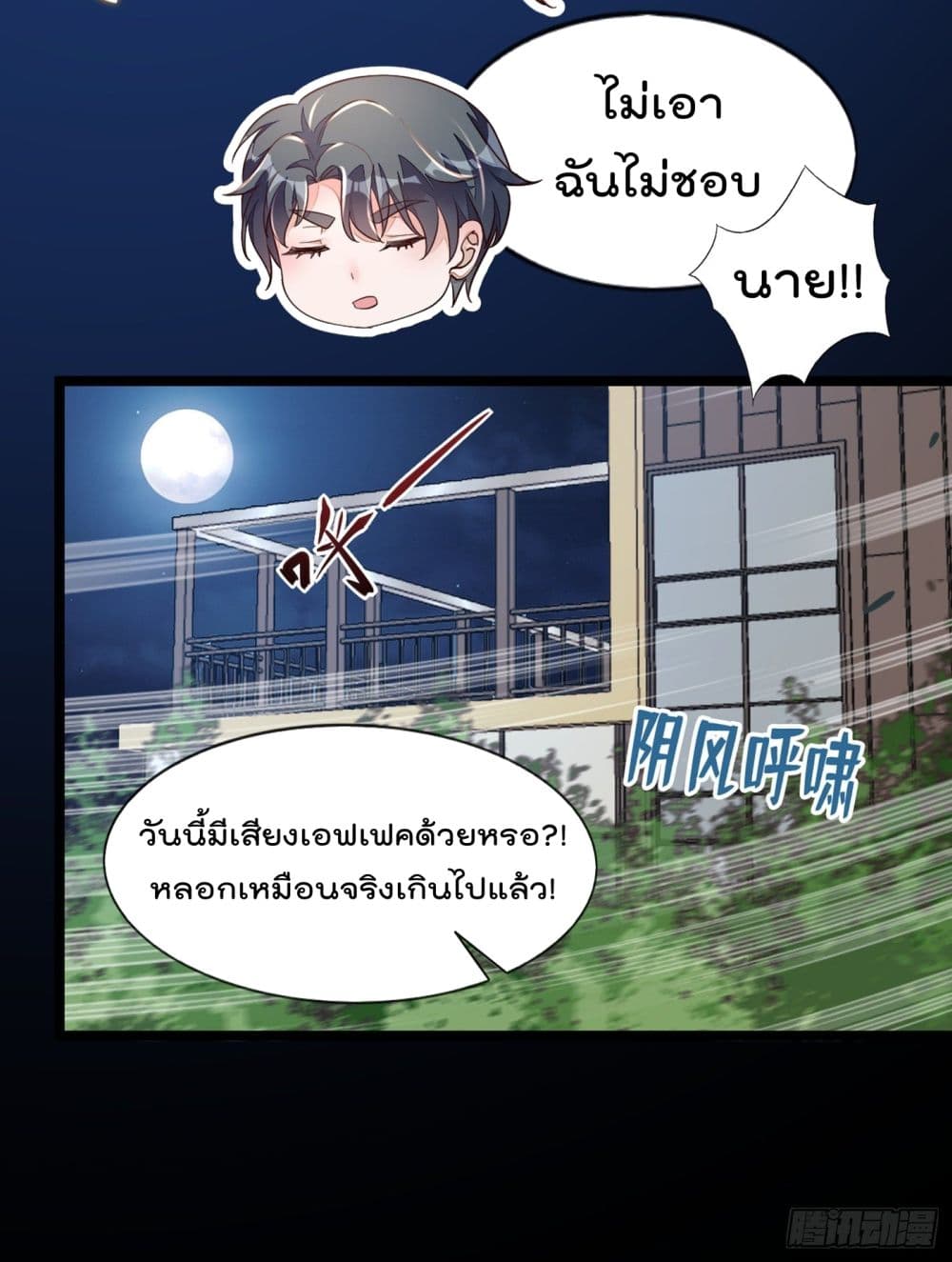 Whispers of The Devil ตอนที่ 17 (5)