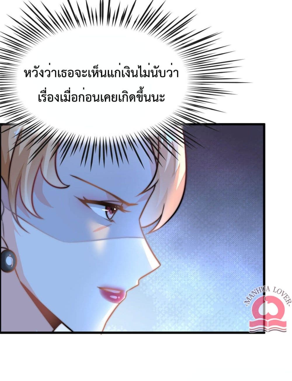 Your Heart Is Safe Now ตอนที่ 25 (6)