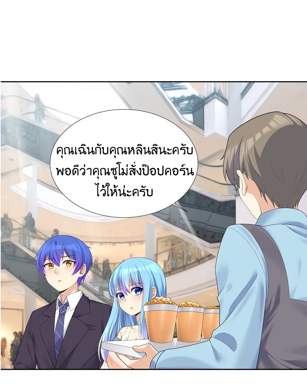 What Happended Why I become to Girl ตอนที่ 86 (2)
