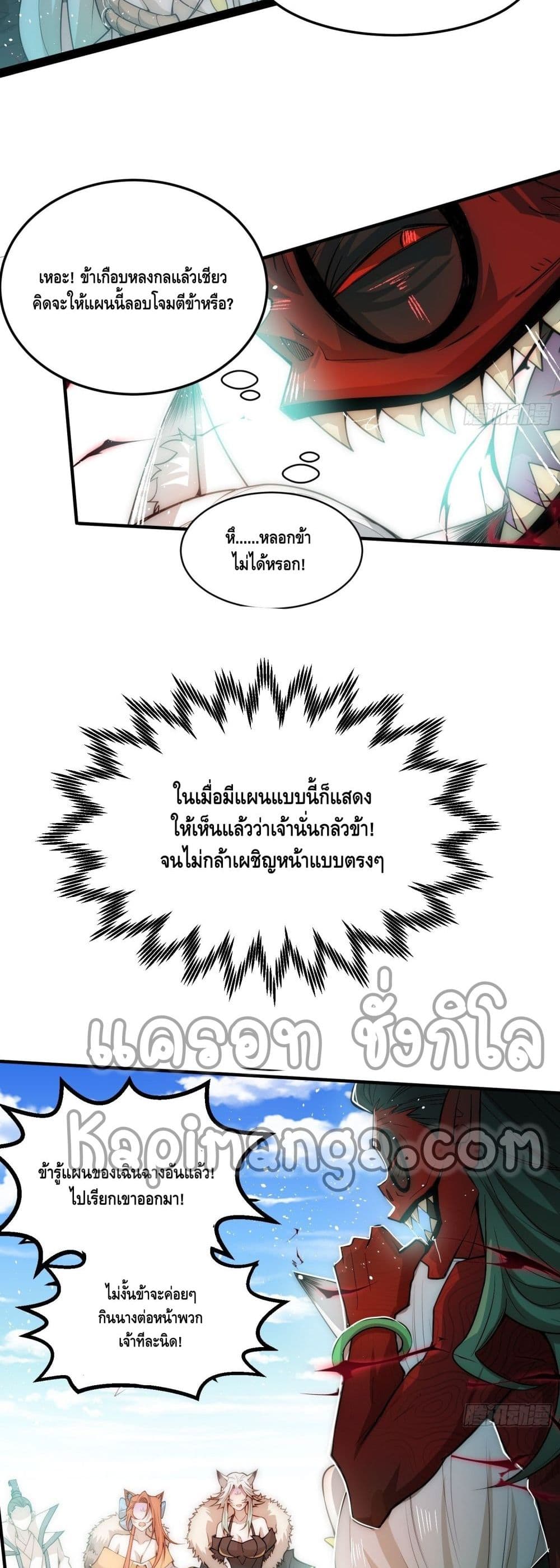 Invincible at The Start ตอนที่ 27 (3)