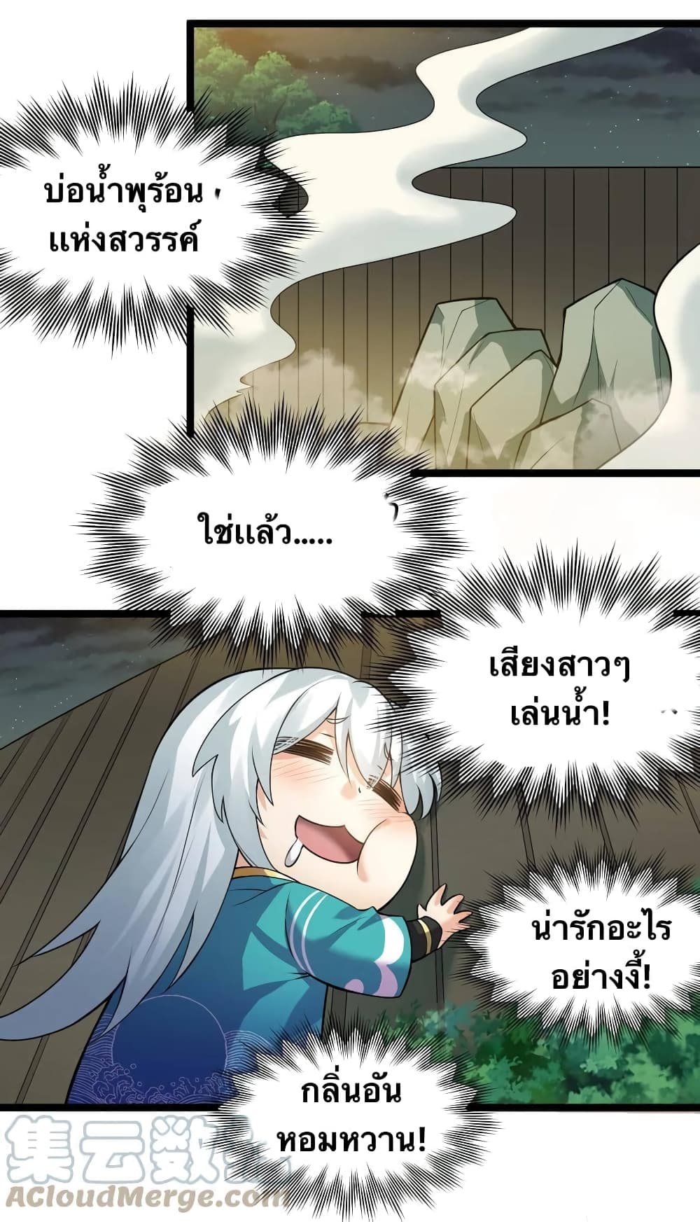 Godsian Masian from Another World ตอนที่ 93 (17)