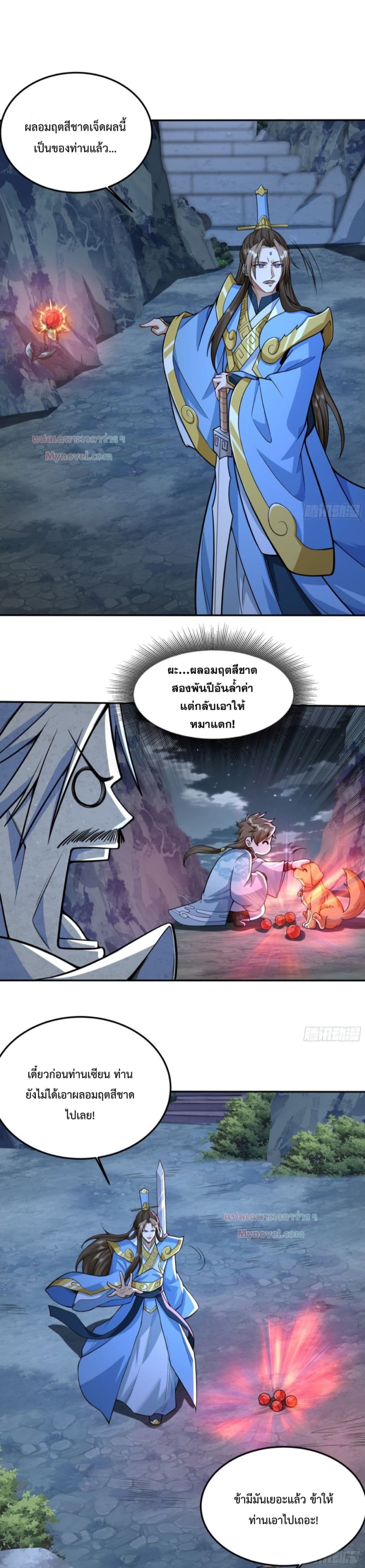 The Strongest Human in the Three Kingdoms ตอนที่ 1 (11)