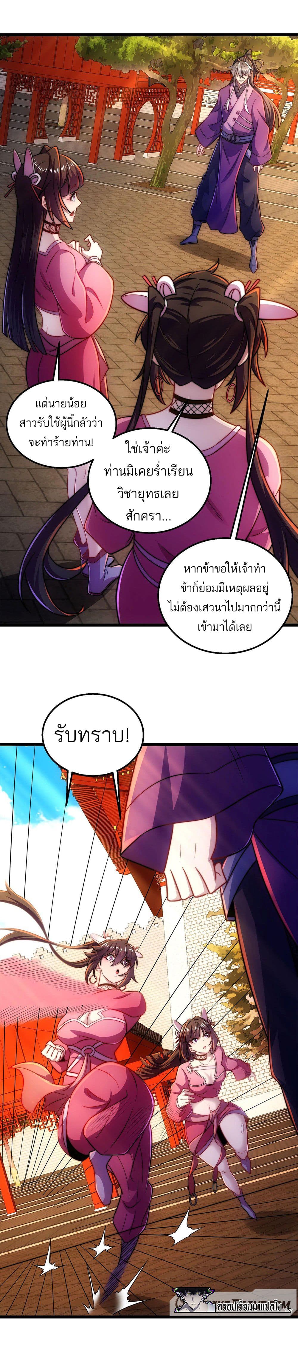 I Get Stronger By Doing Nothing ตอนที่ 11 (23)
