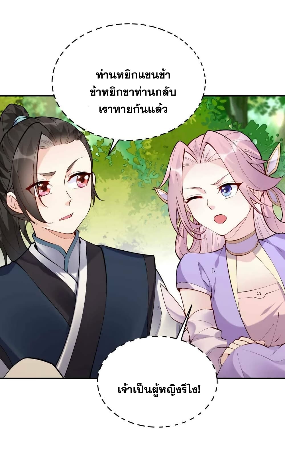 This Villain Has a Little Conscience, But Not Much! ตอนที่ 38 (11)