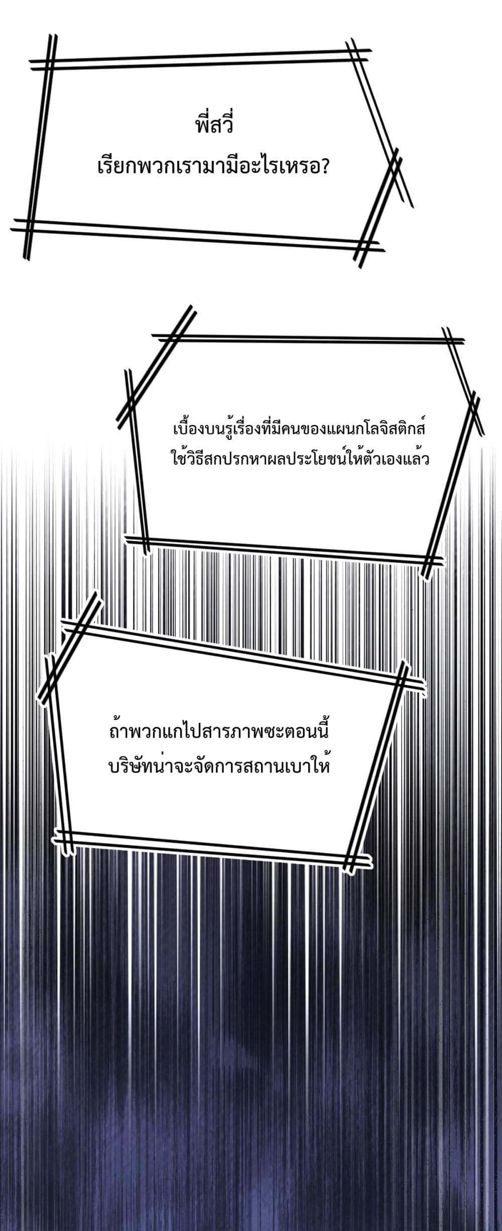 Interpreter of the Outer Gods ตอนที่ 2 (93)