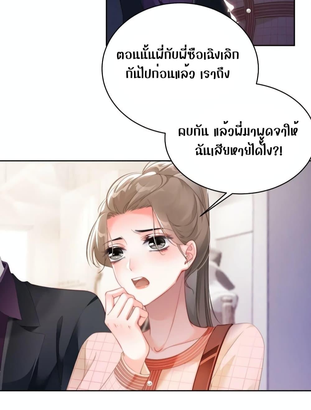 It Turned Out That You Were Tempted First ตอนที่ 9 (19)