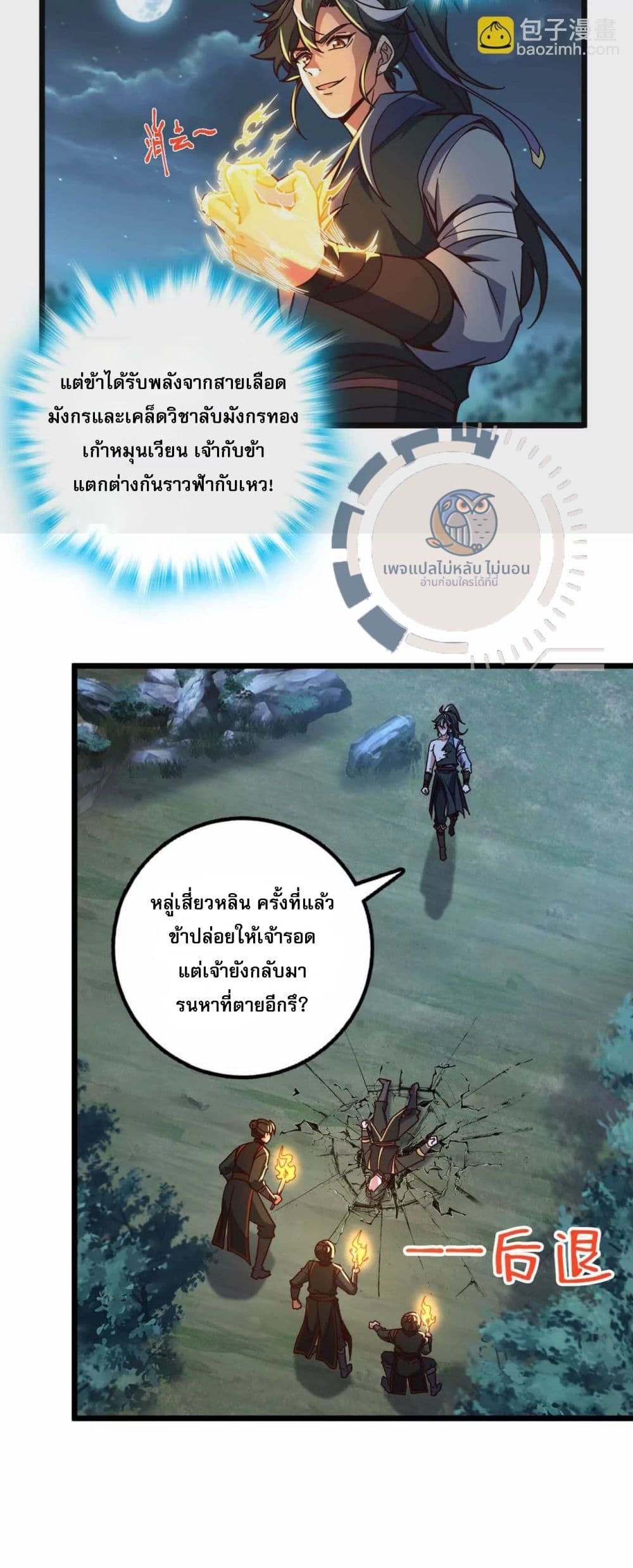 I Have A God of Dragons ตอนที่ 3 (27)