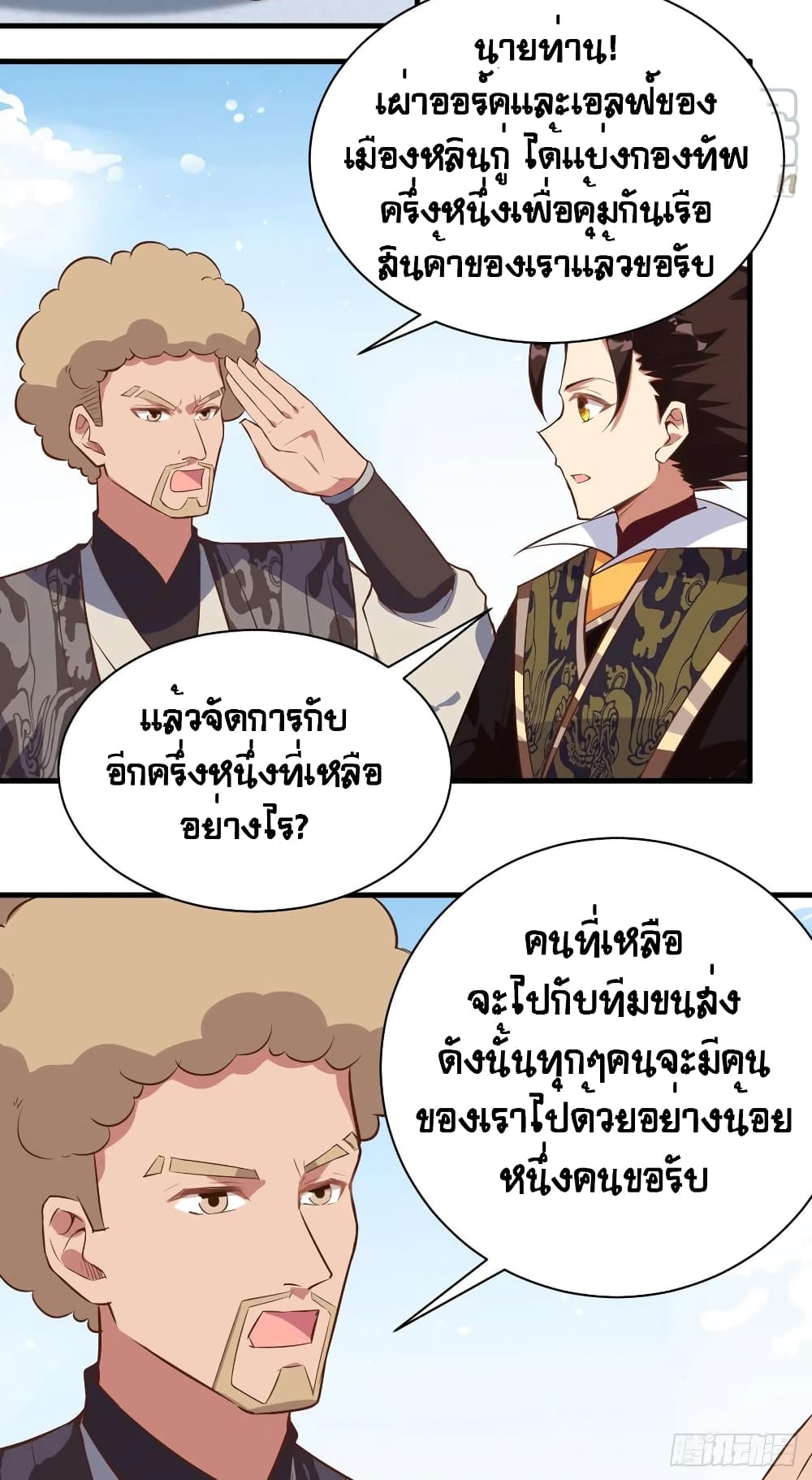 Starting From Today I’ll Work As A City Lord ตอนที่ 292 (27)