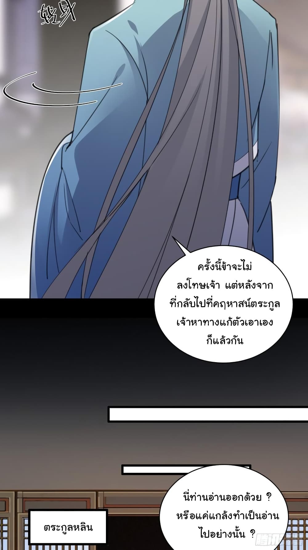 Cultivating Immortality Requires a Rich Woman ตอนที่ 68 (19)