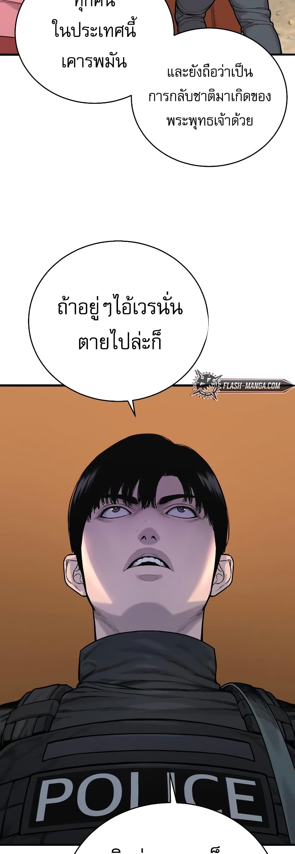 Return of the Bloodthirsty Police ตอนที่ 9 (26)