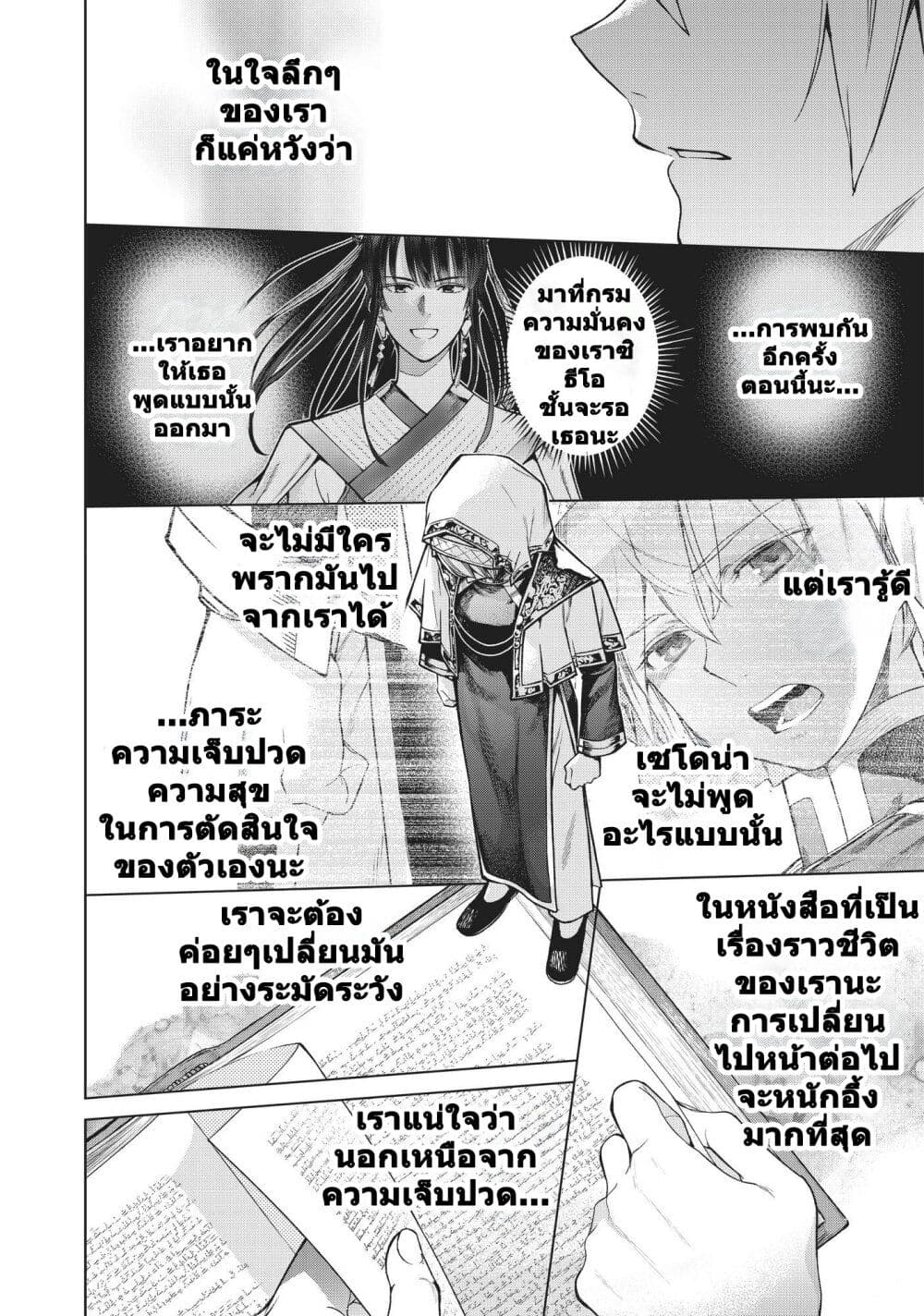 Magus of the Library ตอนที่ 19 (21)