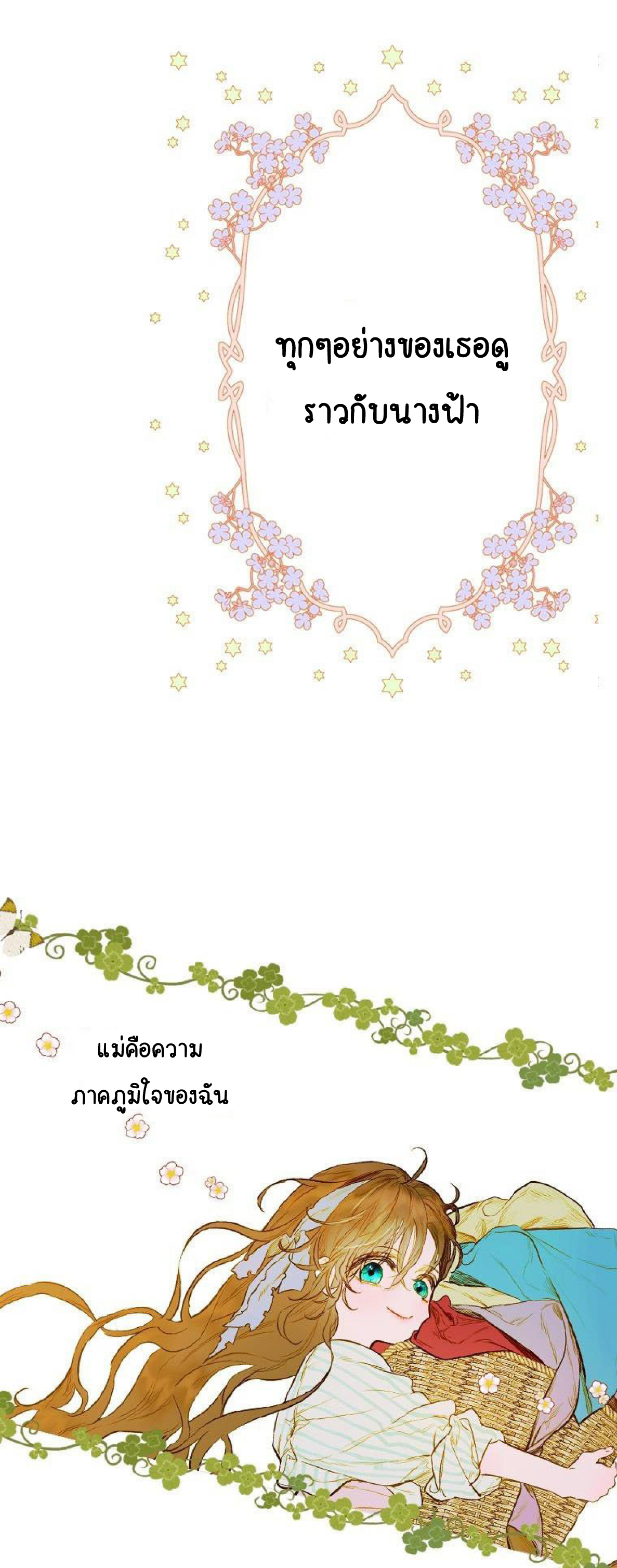 My Mother Gets Married Again ตอนที่ 1 (11)