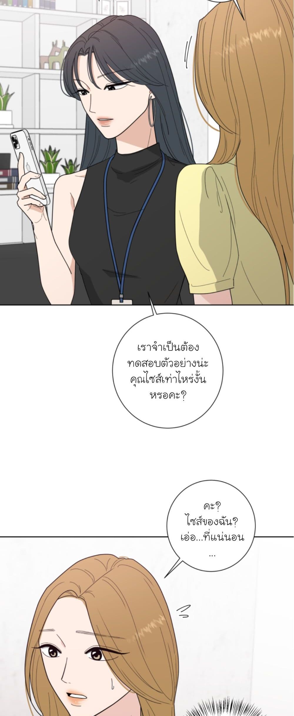 Her and My Curves ตอนที่ 1 (29)