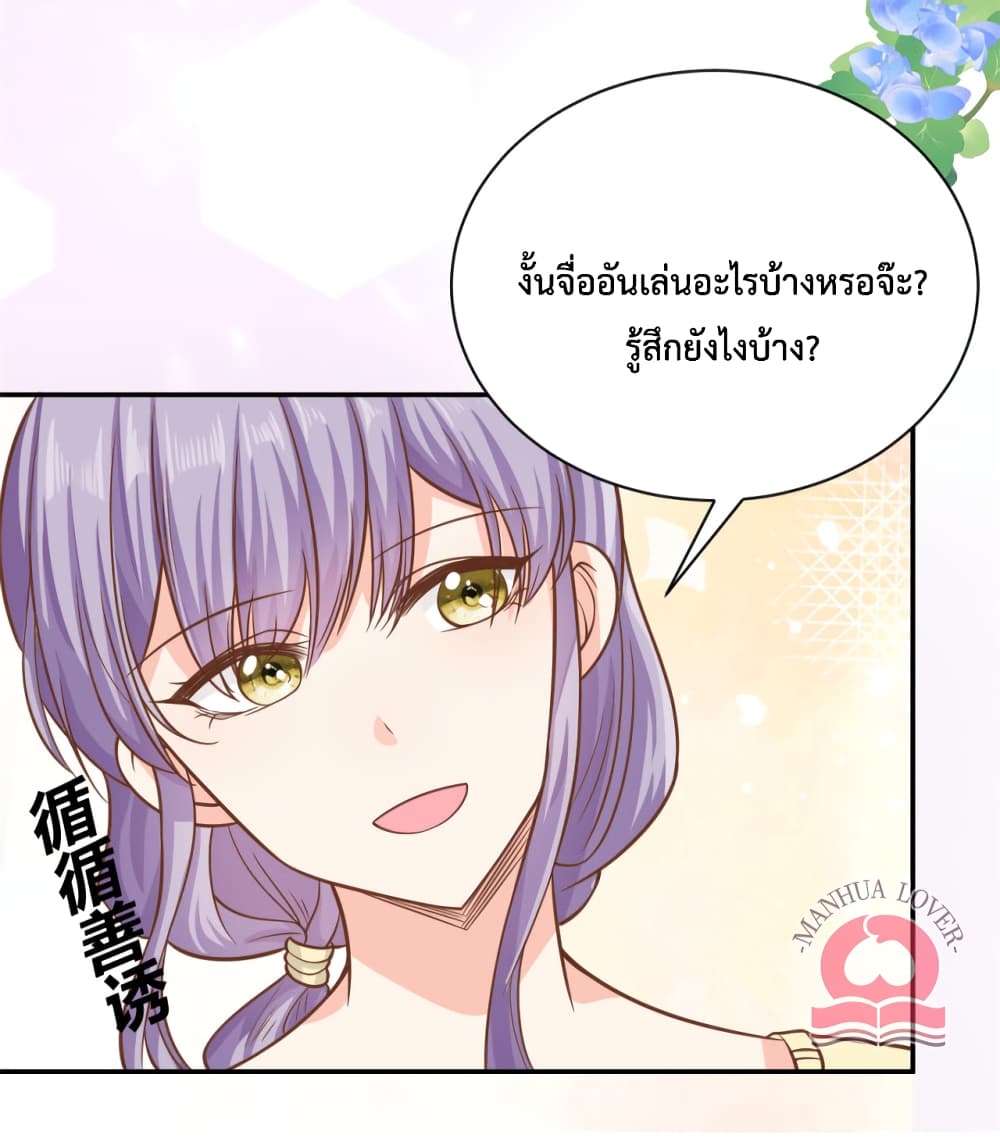 Your Heart Is Safe Now ตอนที่ 48 (20)