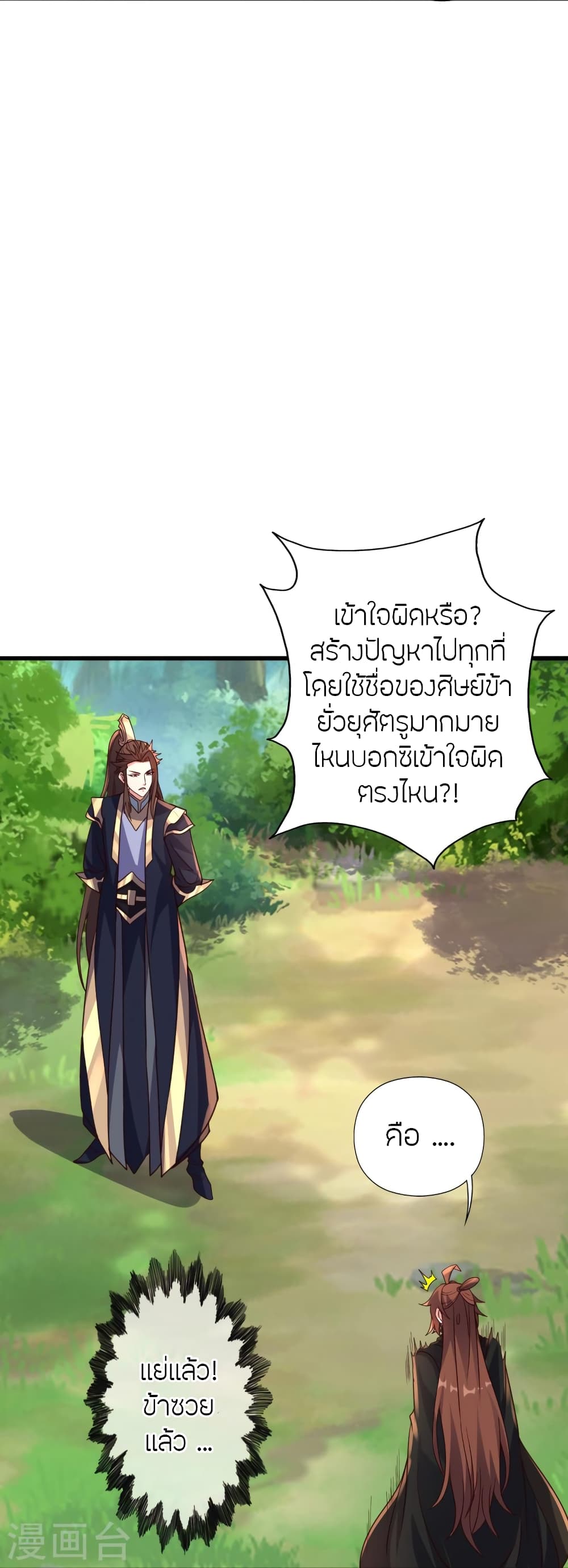 Banished Disciple’s Counterattack ตอนที่ 365 (105)