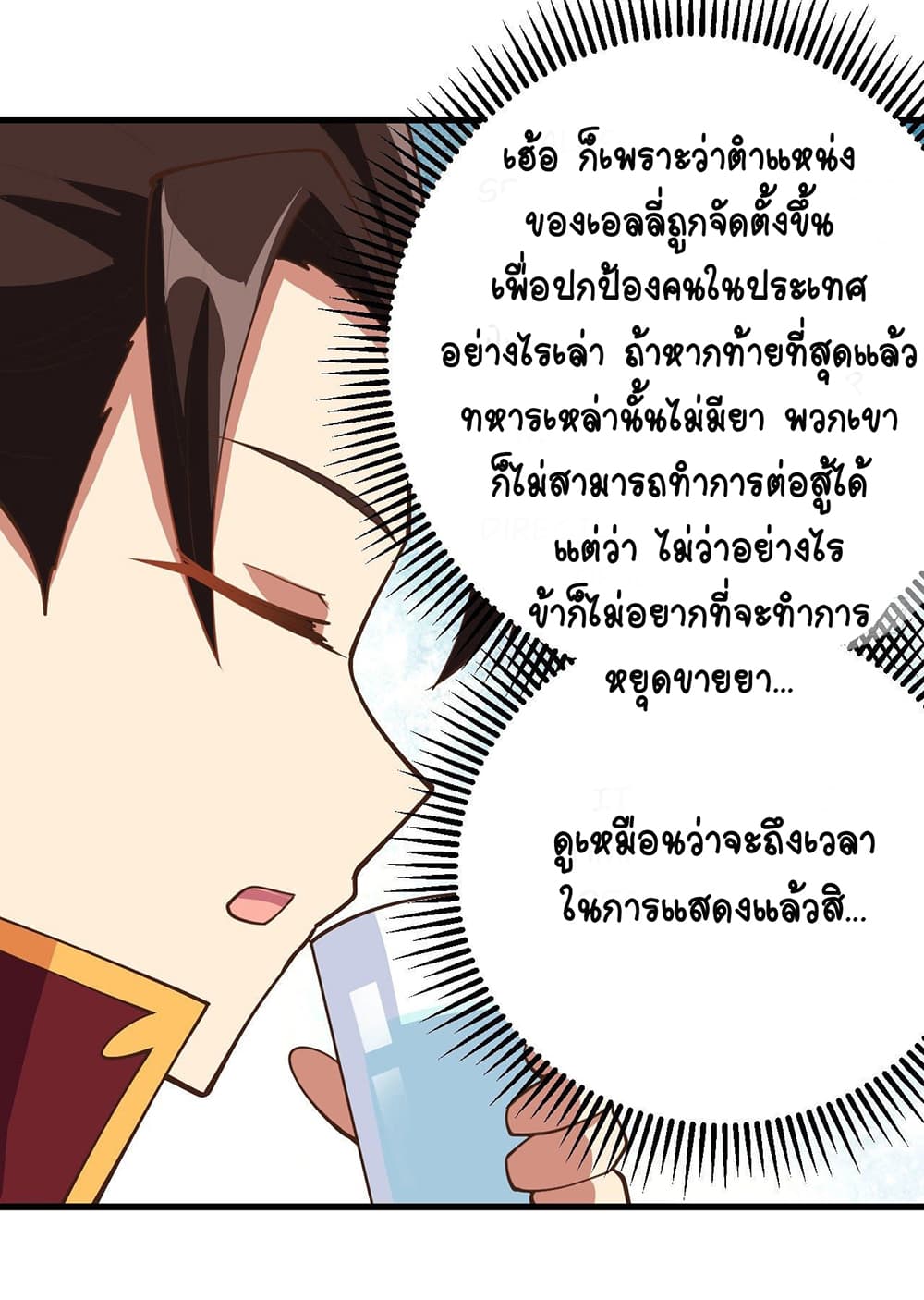 Starting From Today I’ll Work As A City Lord ตอนที่ 323 (22)