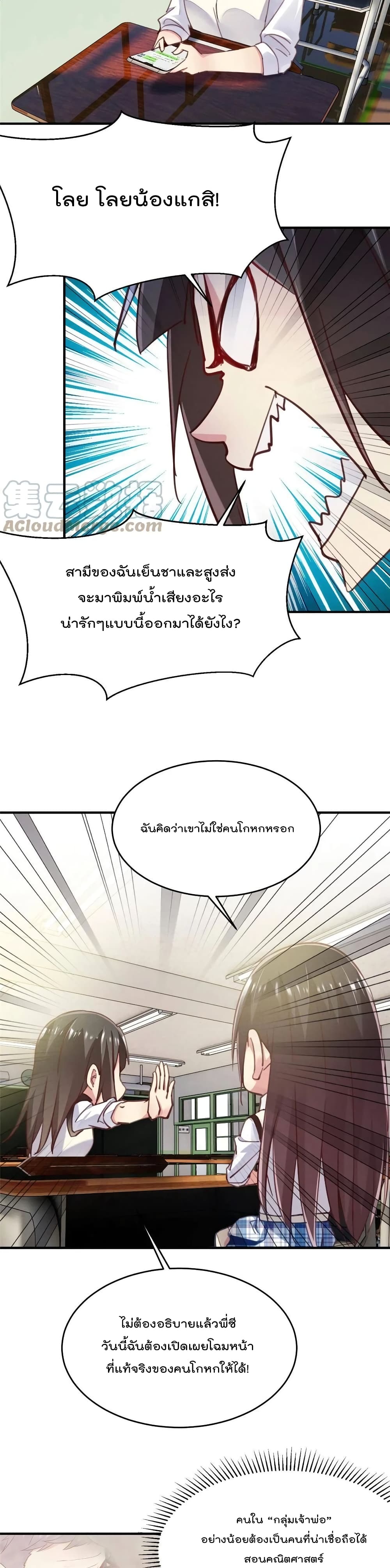 Forced to Fall in Love With the Boss Every Day ตอนที่ 36 (19)