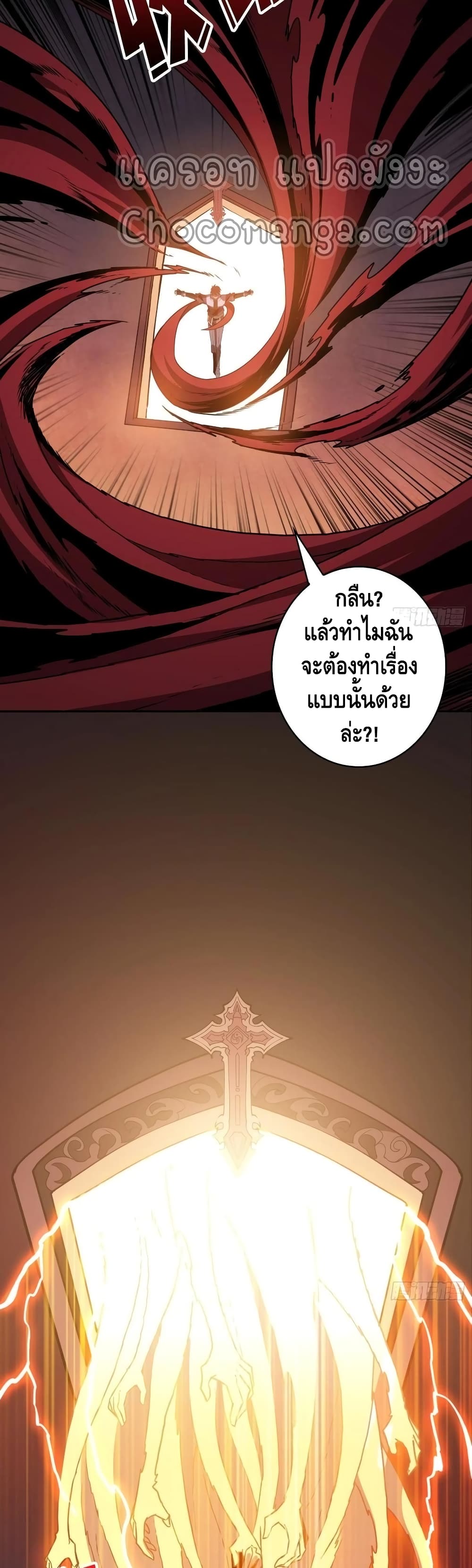 King Account at the Start ตอนที่ 85 (18)