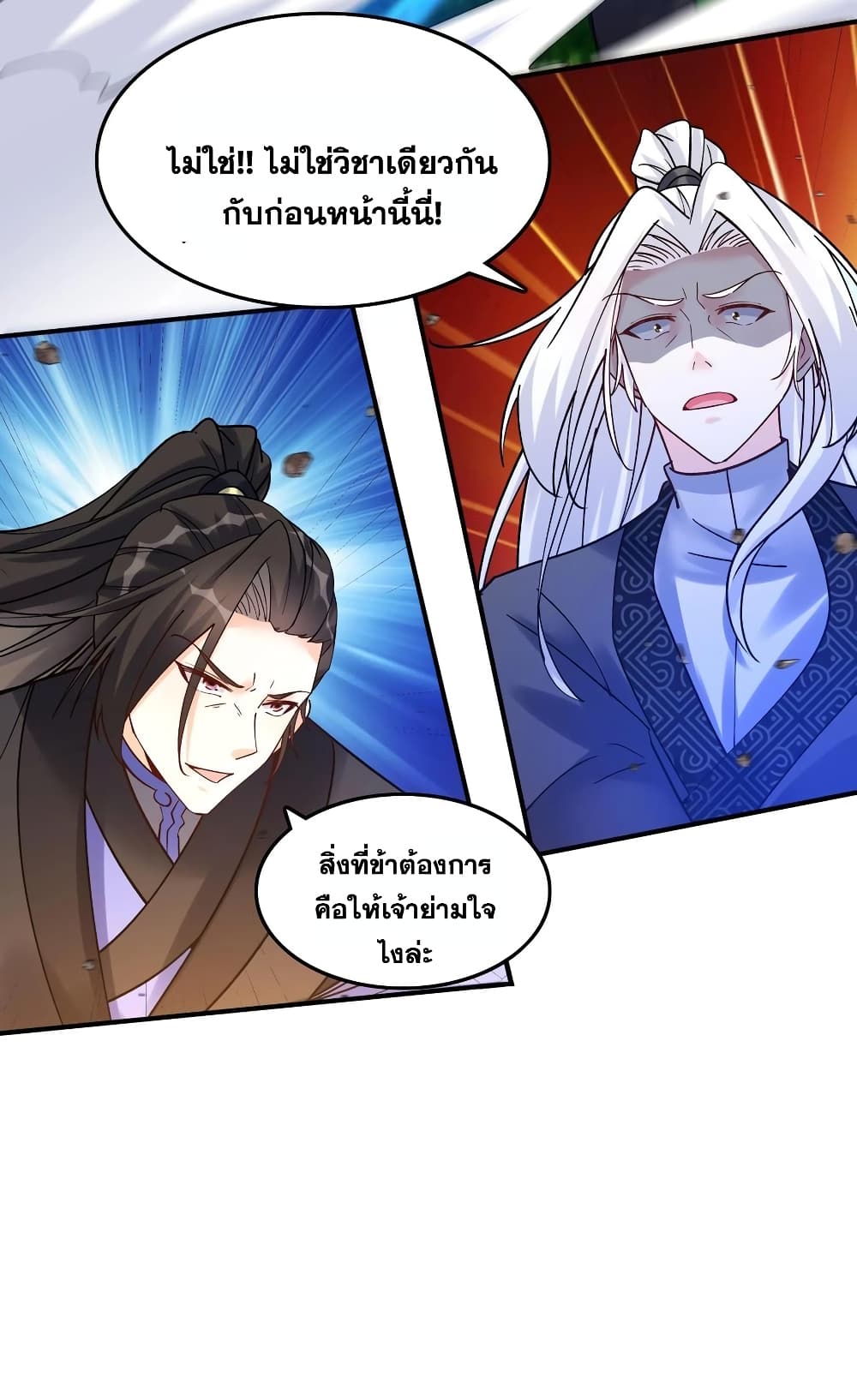 This Villain Has a Little Conscience, But Not Much! ตอนที่ 76 (10)