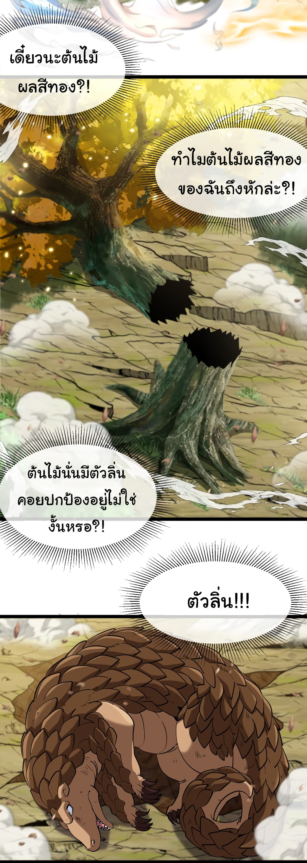 Reincarnated as the King of Beasts ตอนที่ 9 (50)