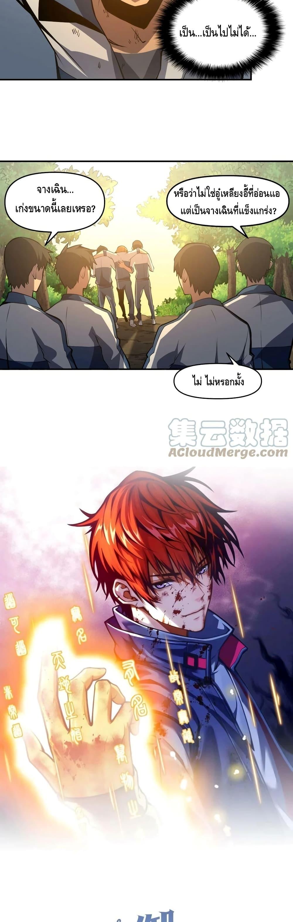 Dominate the Heavens Only by Defense ตอนที่ 9 (3)