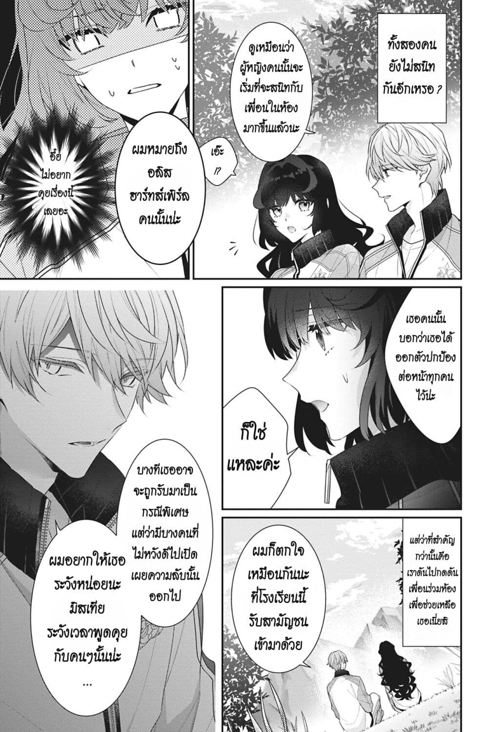I Was Reincarnated as the Villainess in an Otome Game but the Boys Love Me Anyway! ตอนที่ 12 (19)
