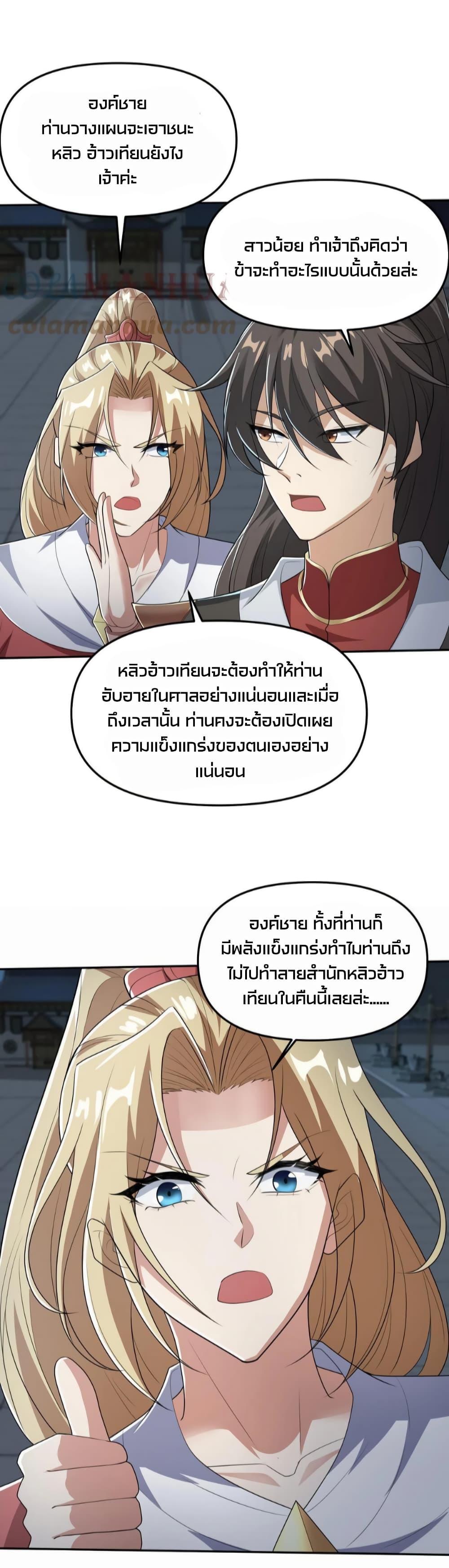 I Was Summoned to Help The Empress ตอนที่ 36 (12)