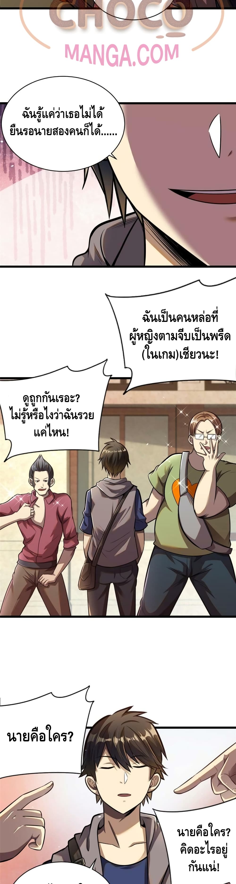 The Best Medical god in the city ตอนที่ 18 (8)