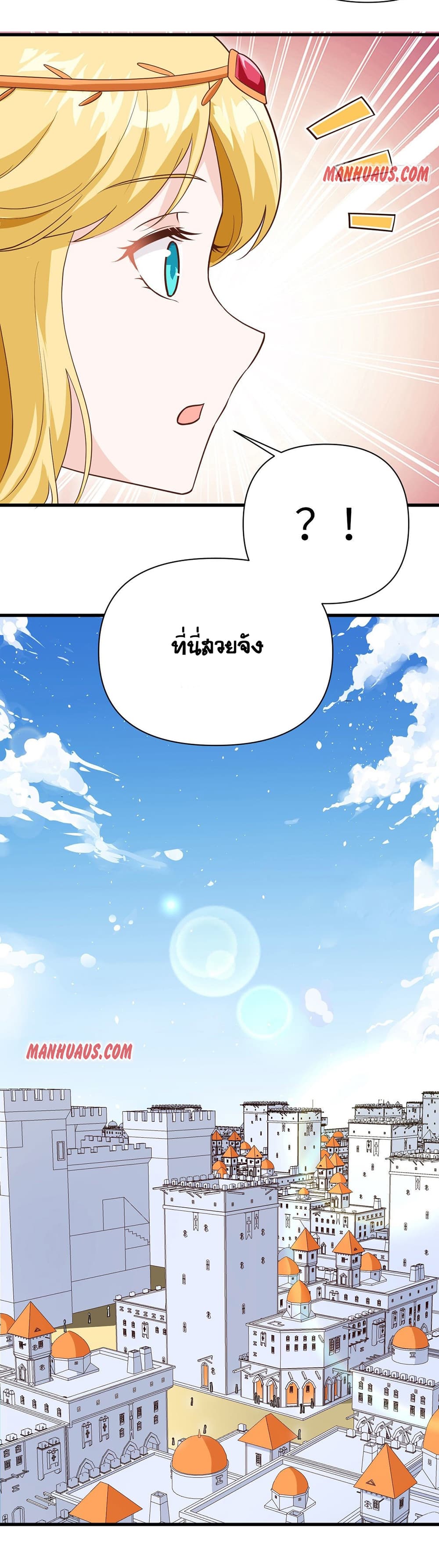 Starting From Today I’ll Work As A City Lord ตอนที่ 315 (6)