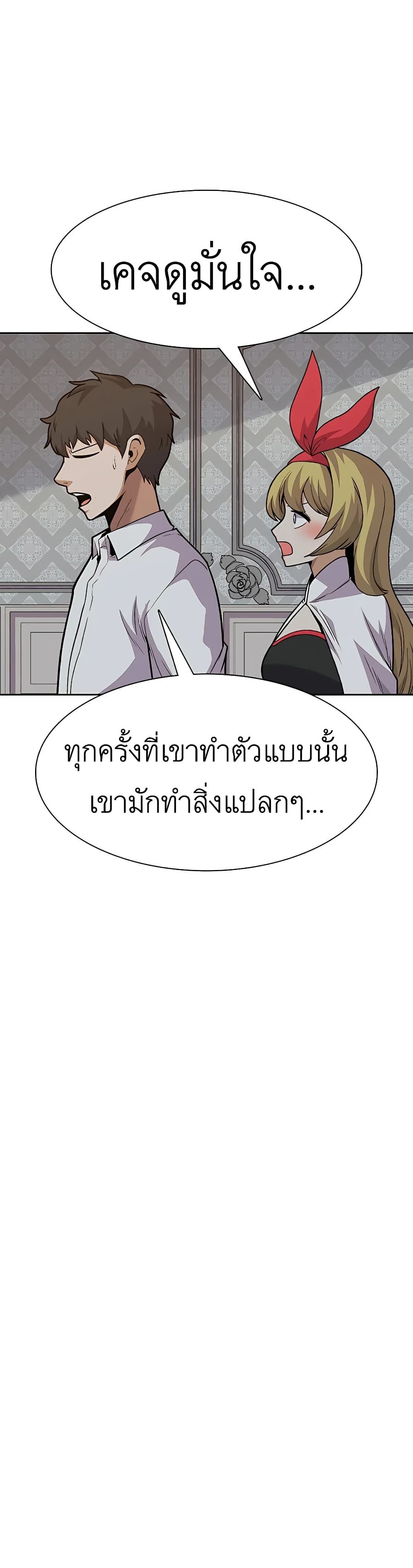 Raising Newbie Heroes In Another World ตอนที่ 18 (24)