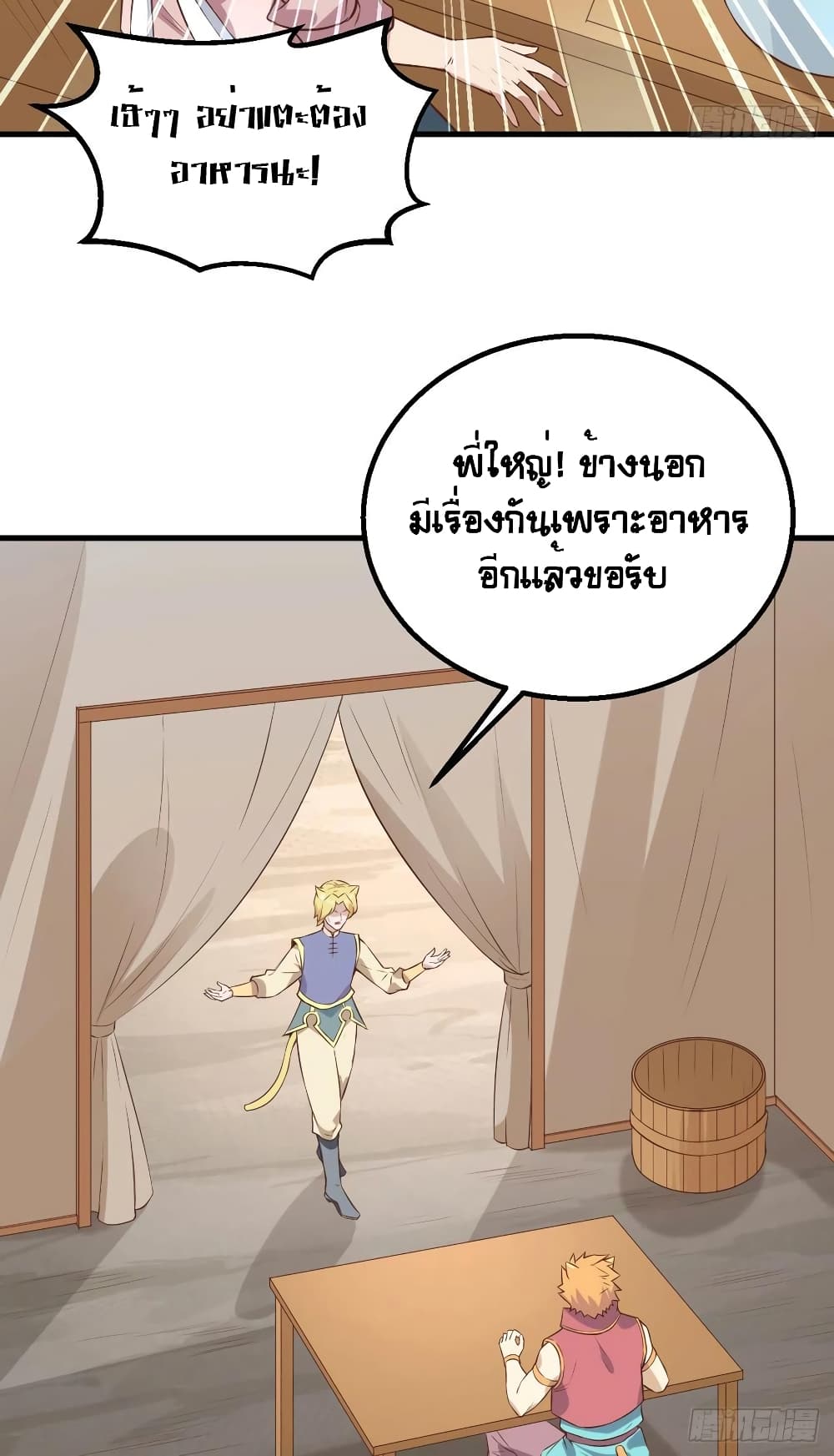 Starting From Today I’ll Work As A City Lord ตอนที่ 290 (28)