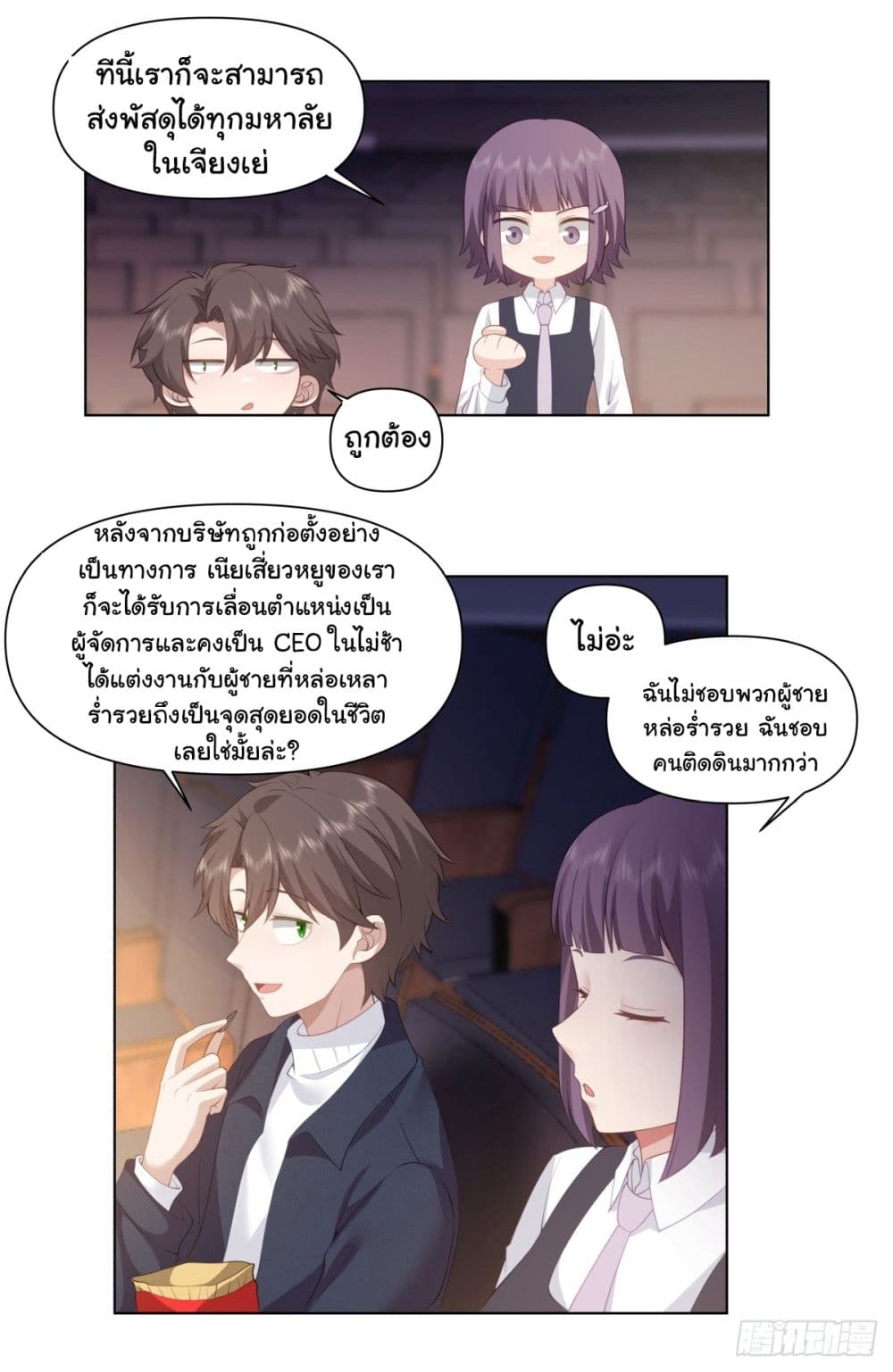 I Really Don’t Want to be Reborn ตอนที่ 154 (8)