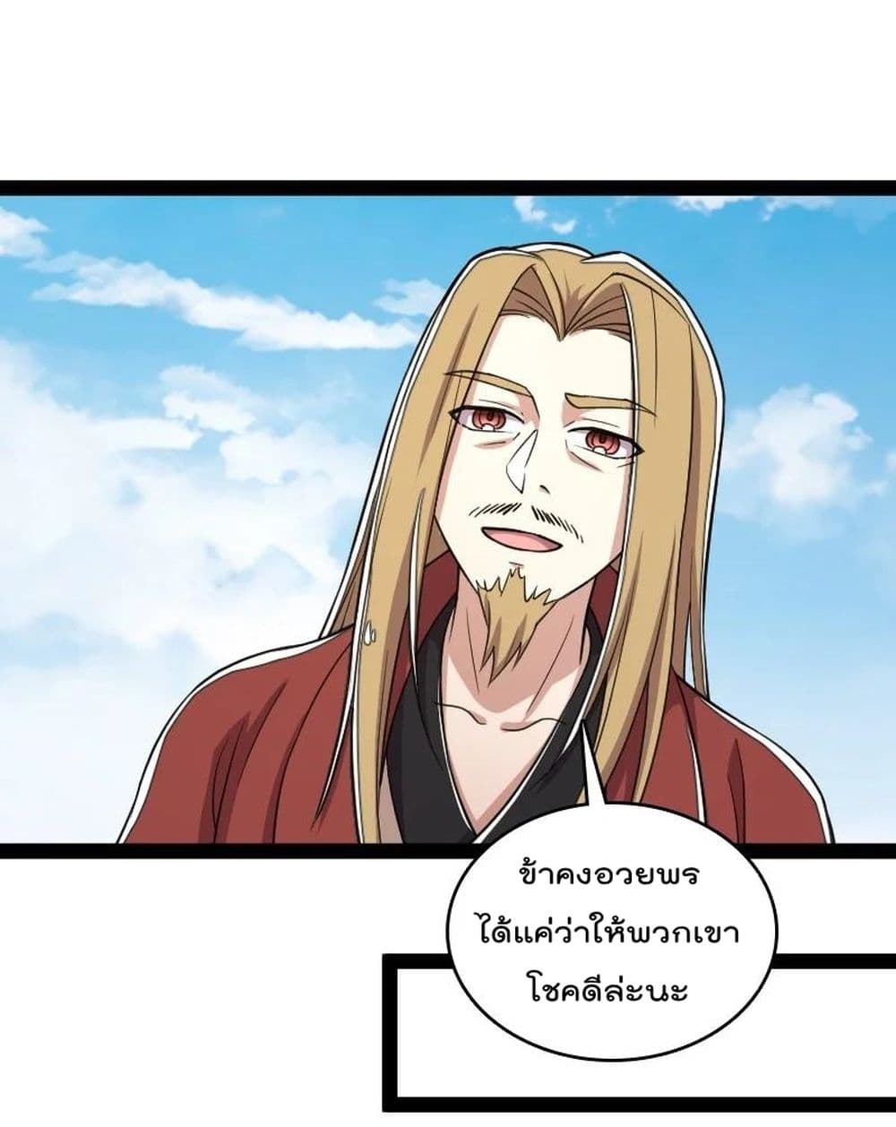 The Martial Emperor’s Life After Seclusion ตอนที่ 109 (32)
