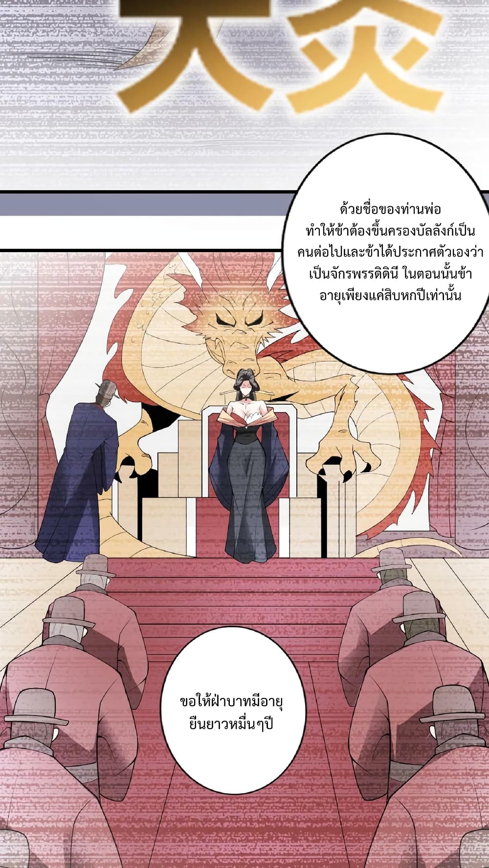 I Was Summoned to Help The Empress ตอนที่ 35 (6)