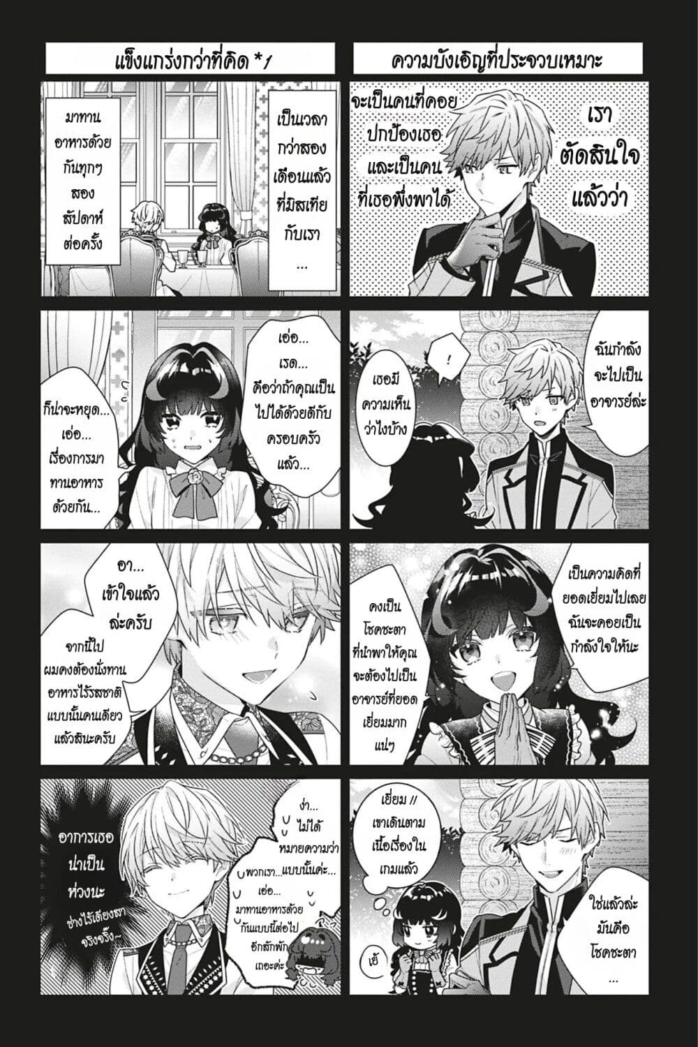 I Was Reincarnated as the Villainess in an Otome Game but the Boys Love Me Anyway! ตอนที่ 8.5 (11)