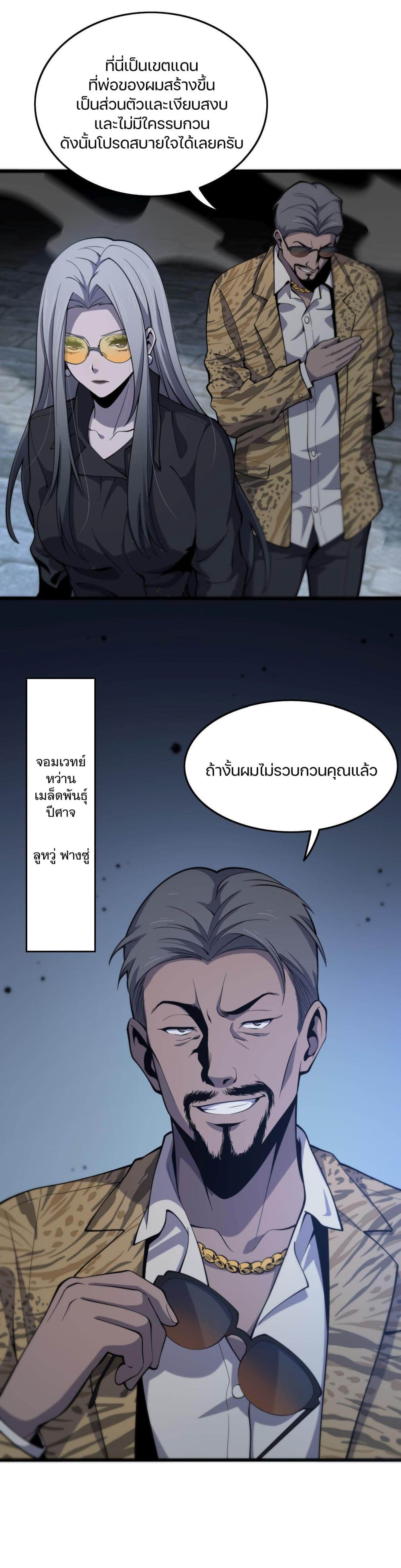 The Grand Master came down from the Mountain ตอนที่ 46 (21)