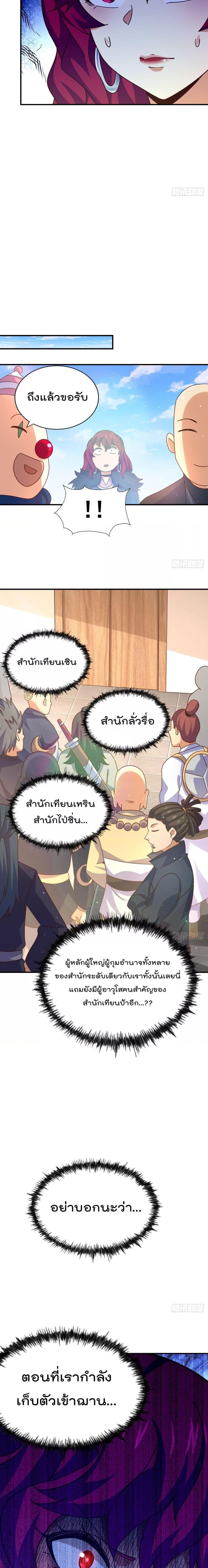 Who is your Daddy ตอนที่ 250 (20)