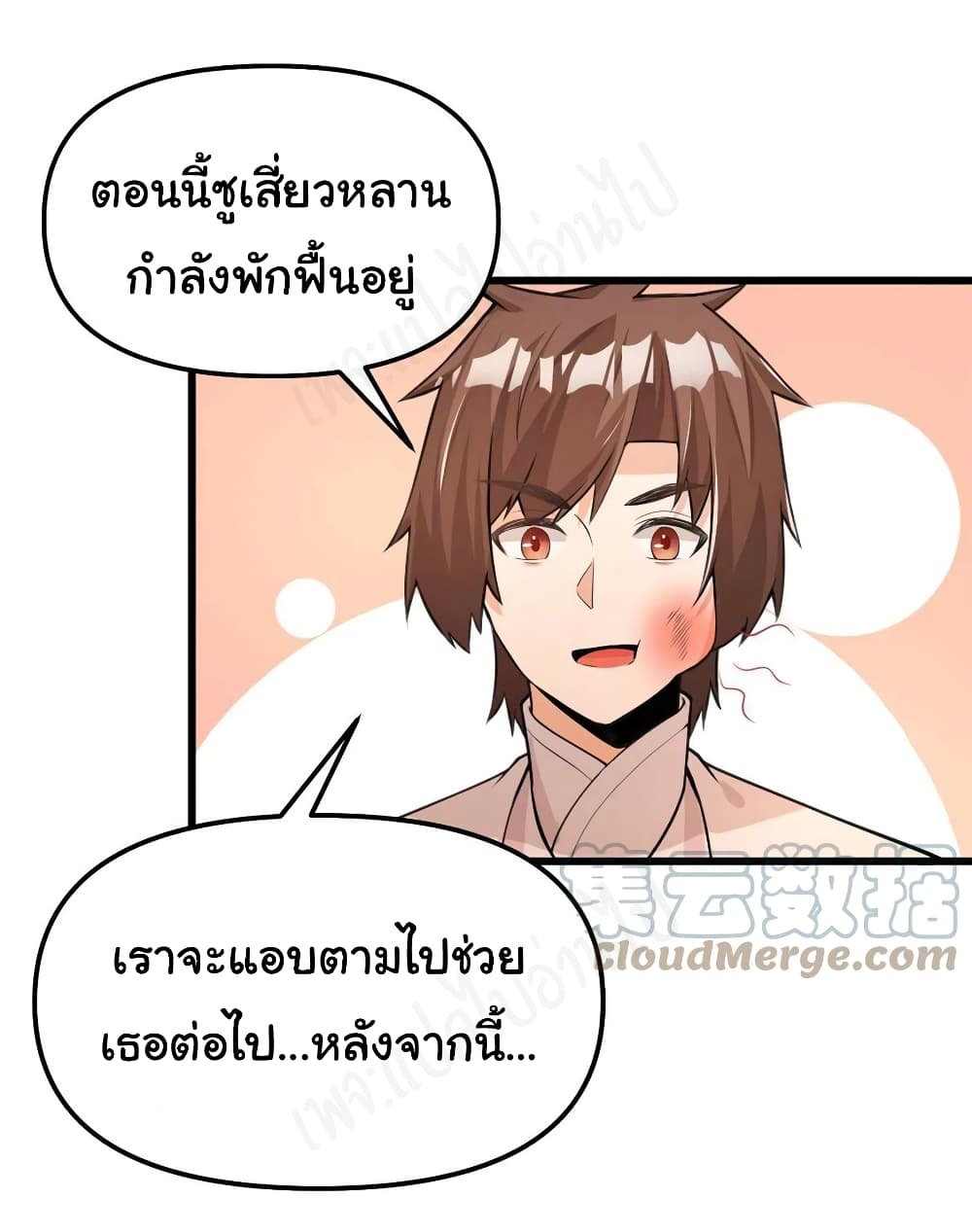 I might be A Fake Fairy ตอนที่ 241 (13)
