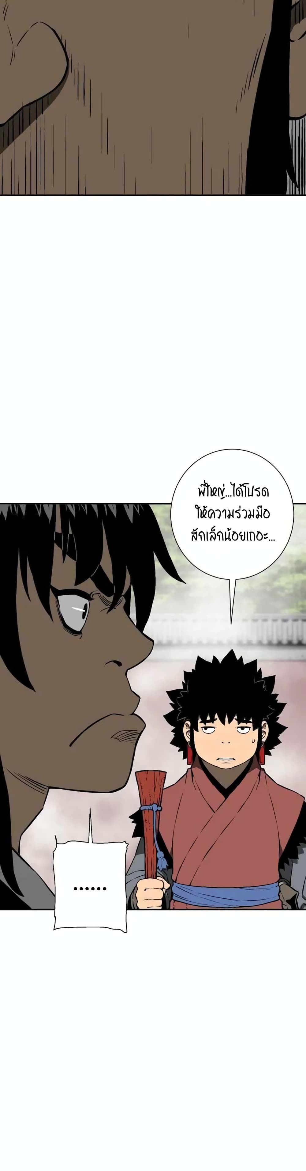Tales of A Shinning Sword ตอนที่ 23 (17)
