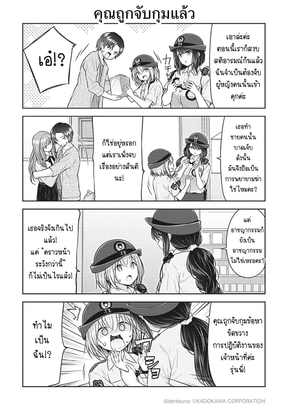 Constable Sakuma and Constable Hanaoka Started Dating ตอนที่ 3 (13)
