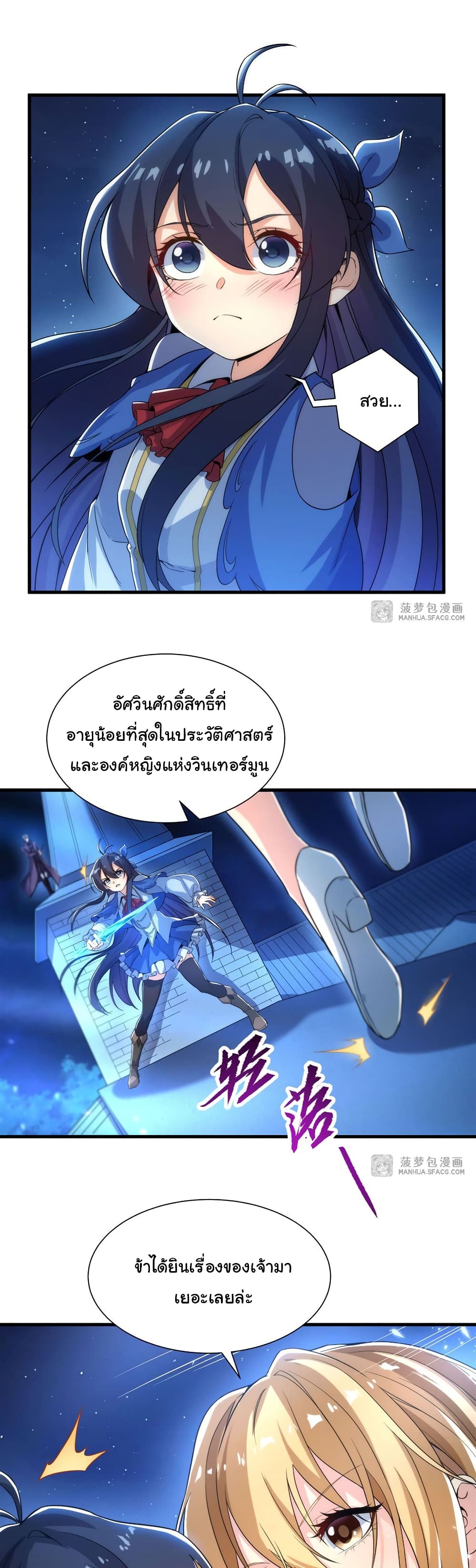 Despite Coming From the Abyss, I Will Save Humanity ตอนที่ 32 (17)