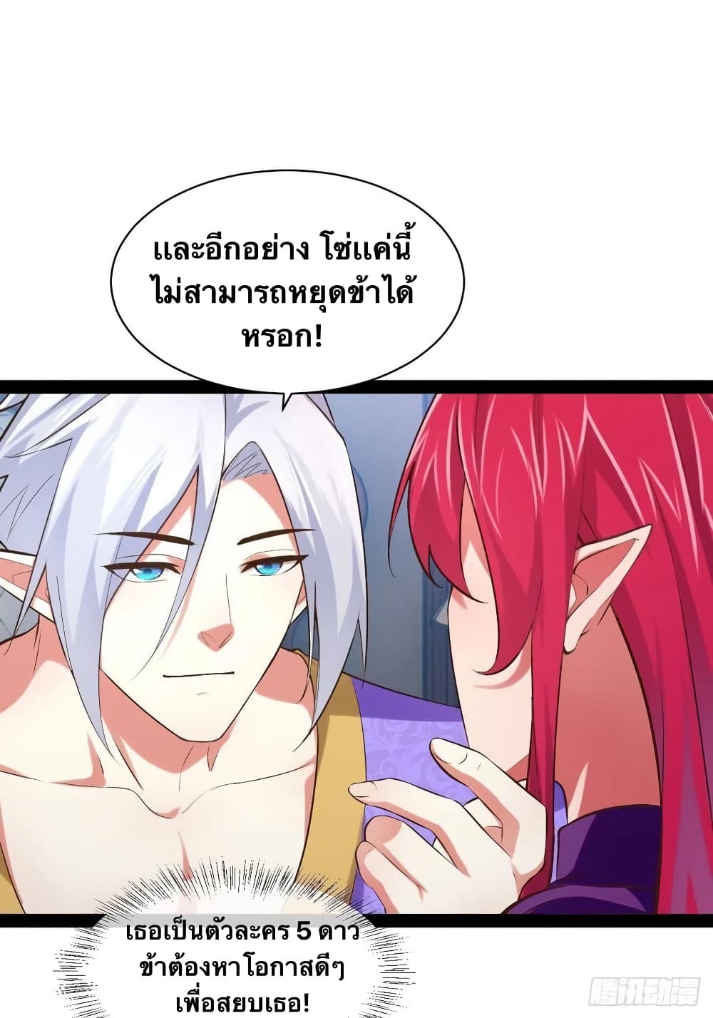 Falling into The Game, There’s A Harem ตอนที่ 28 (6)