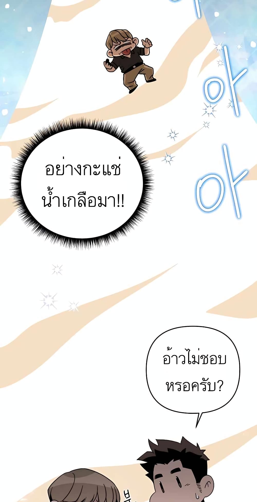 I’ll Resign And Have A Fresh Start In This World ตอนที่ 16 (26)