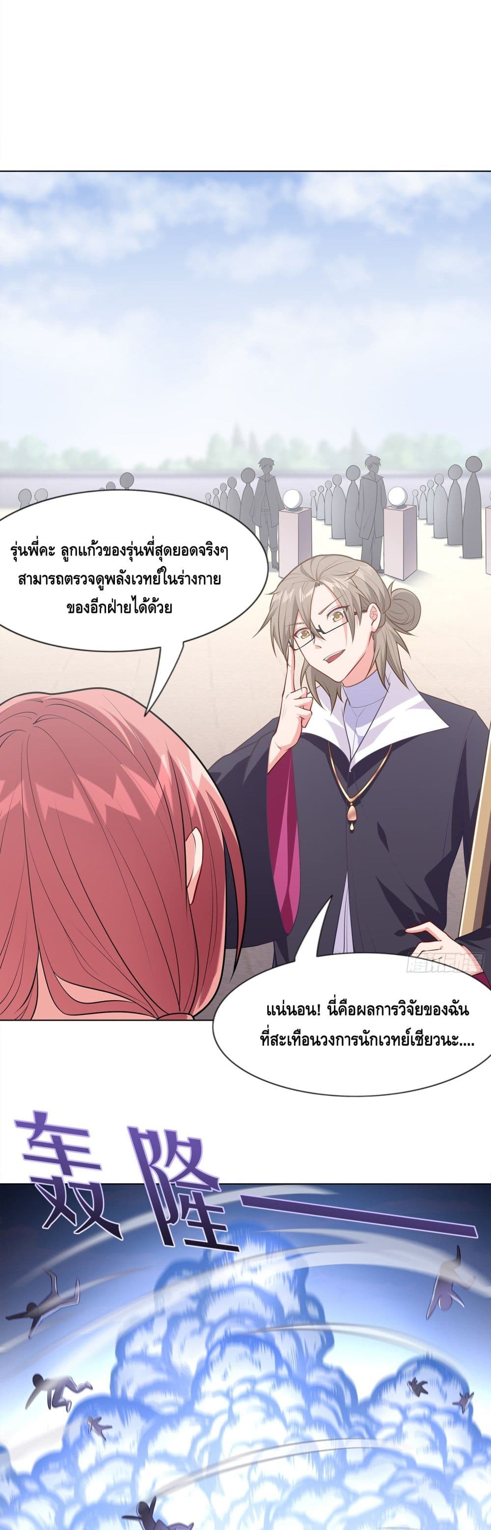 Knock It Down With A Staff ตอนที่ 3 (2)