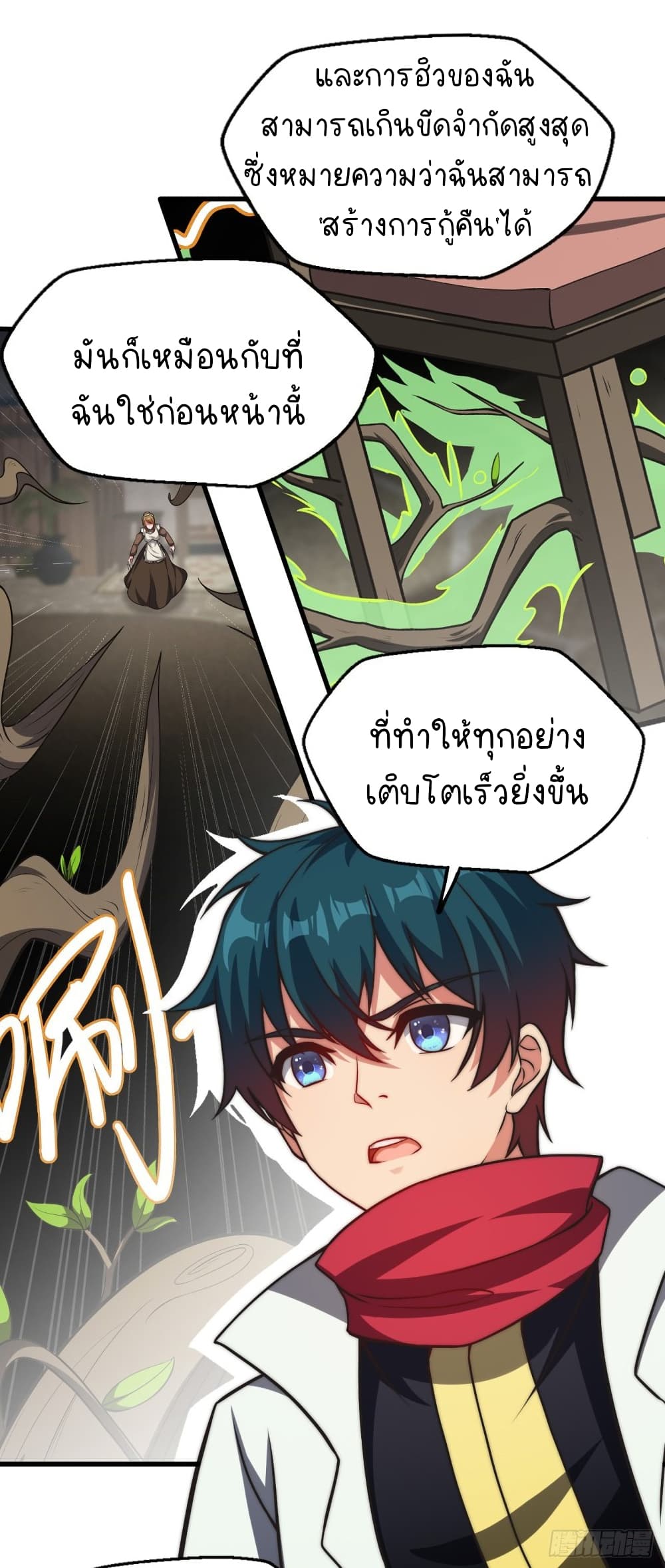 The Strongest Lvl1 Support ตอนที่ 25 (37)