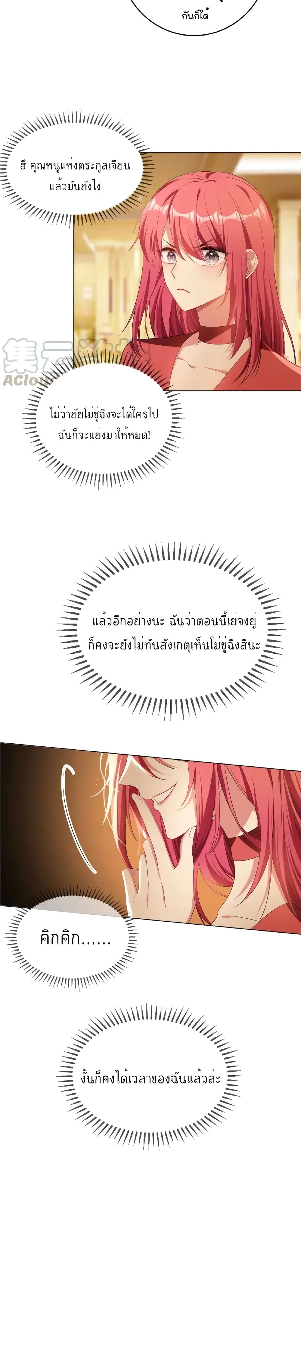 Game of Affection ตอนที่ 67 (3)