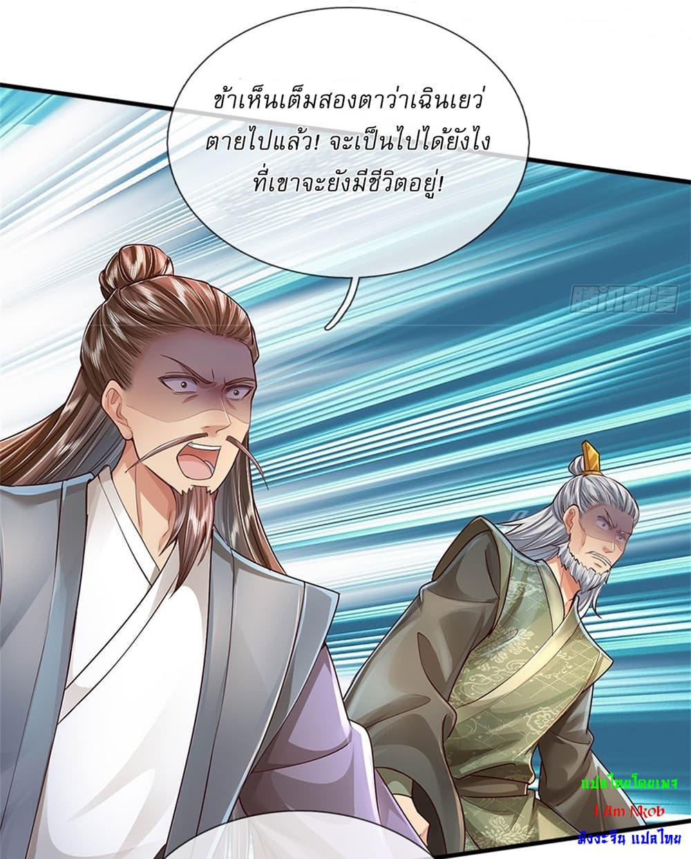 I Can Change The Timeline of Everything ตอนที่ 16 (3)