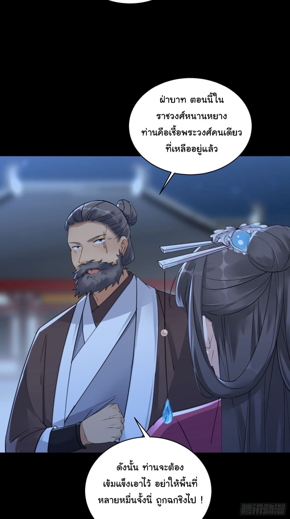 Cultivating Immortality Requires a Rich Woman ตอนที่ 74 (8)